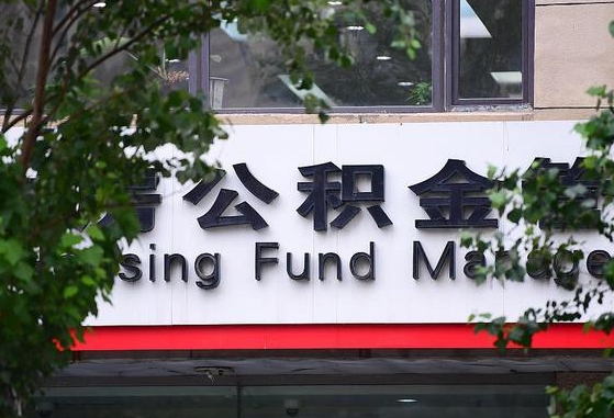 晋城离职公积金（离职公积金怎么处理）